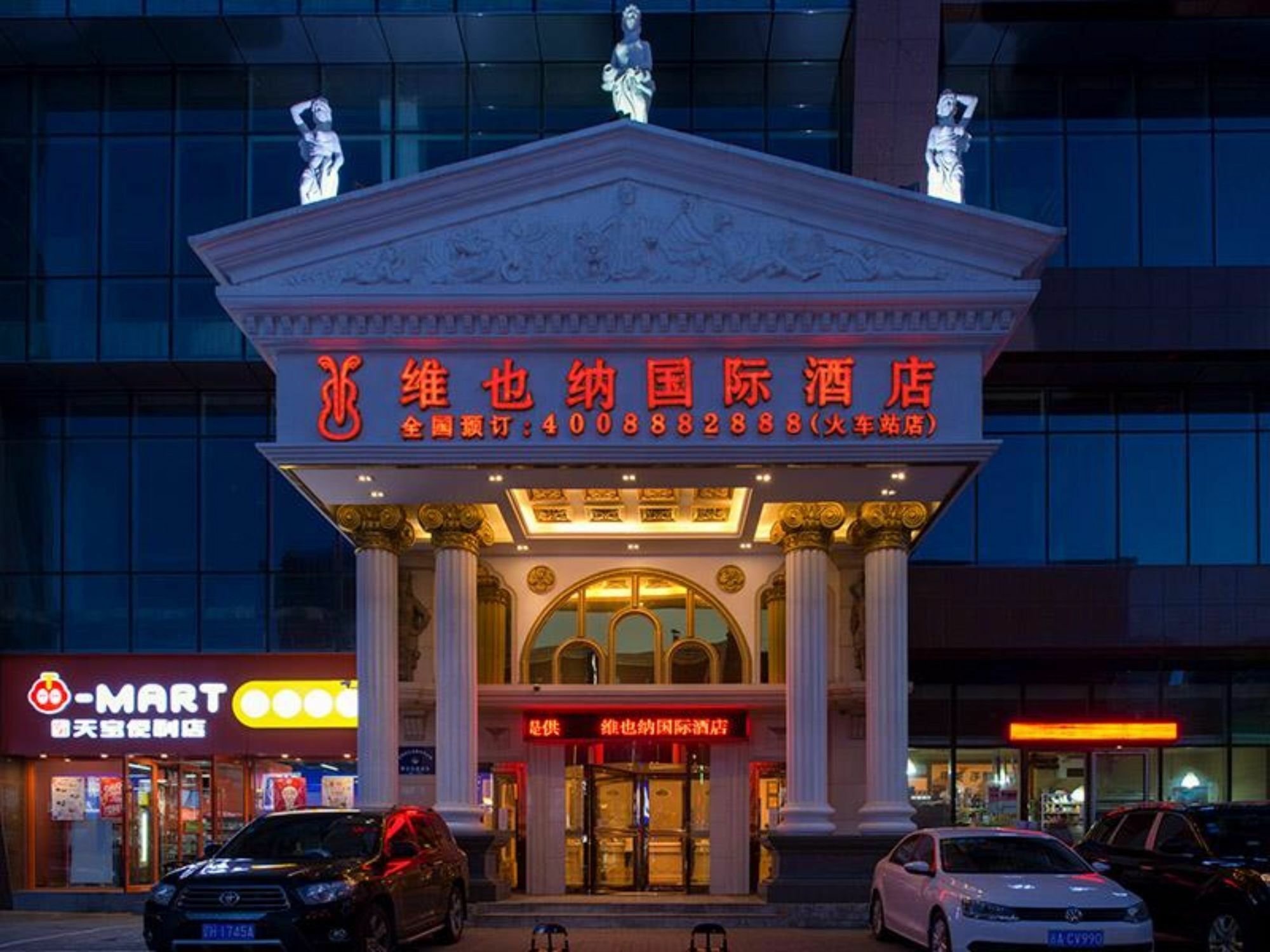 维也纳国际酒店沈阳火车站店 外观 照片